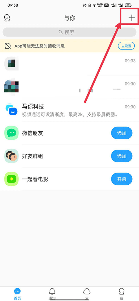与你聊天软件(与你号APP)官方正版