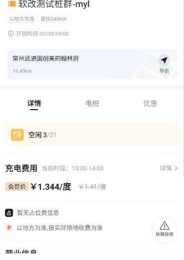 问界充电app安卓版