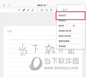 云记怎么删除笔记