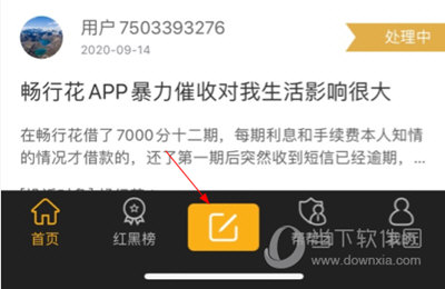 黑猫投诉发起投诉