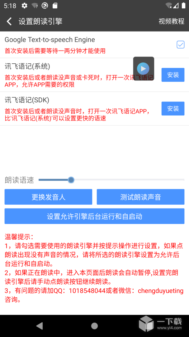 文字朗读神器 v3.0.8最新版下载