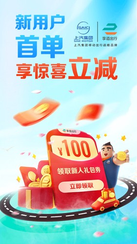 享道出行app v4.12.8