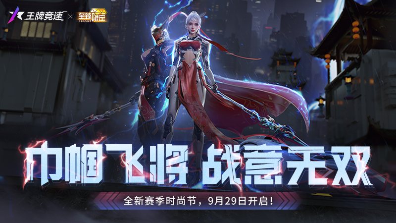 王牌竞速