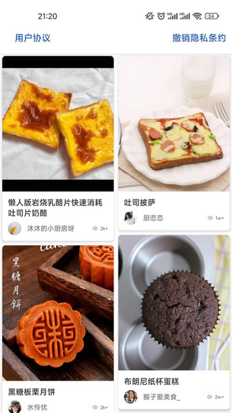 番茄菜谱app 20