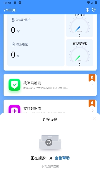 YMOBD汽车诊断软件截图4