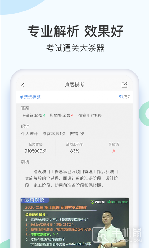 二建万题库 v5.7.0.0-release