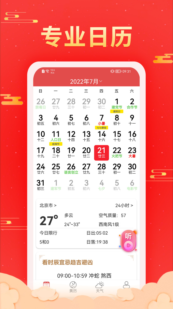 多看日历 v1.0.5.6