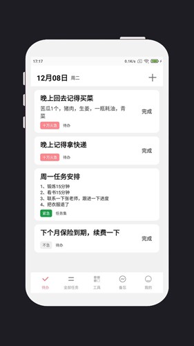 明天计划最新版 v3.3.0
