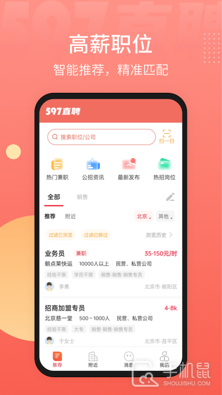 597直聘 v6.4.9