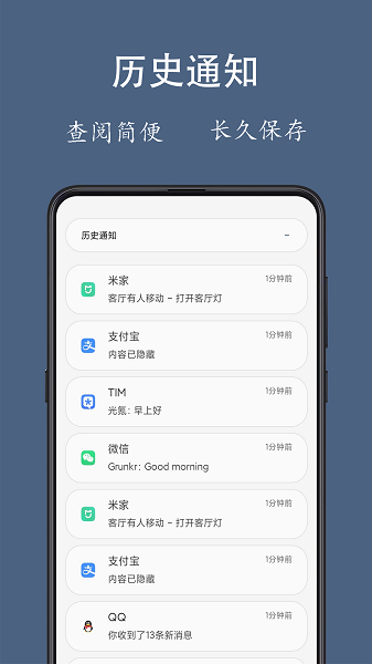 通知聚合软件 v1.3.6