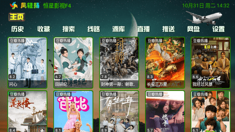 恒星影视F4最新版