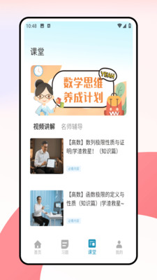 天天学数学app v1.0.0