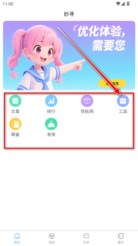 妙寻官方版