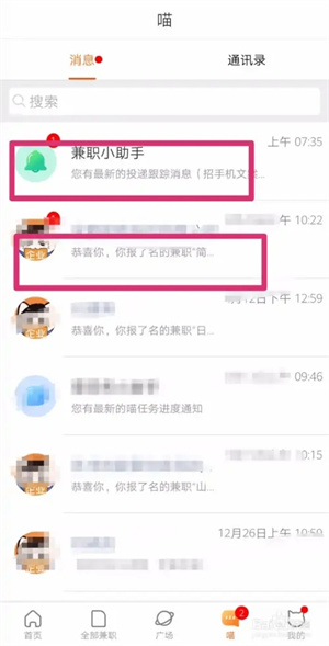 兼职猫求职版如何找兼职5