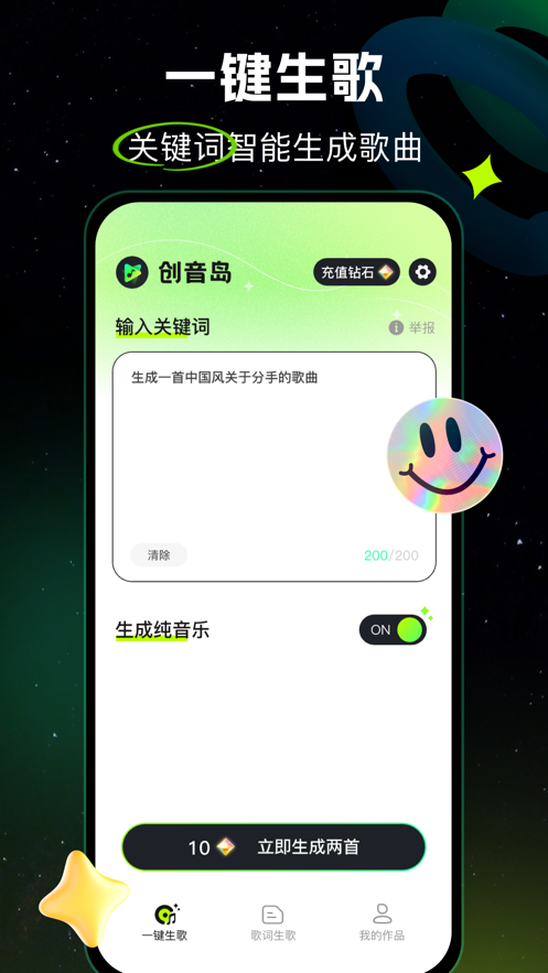 创音岛AI写歌软件 v1.1.0 安卓版app