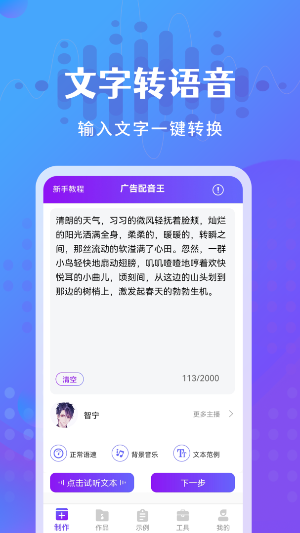 广告配音王 v2.1.4