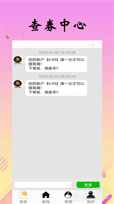 省米小助手 v1.2.28