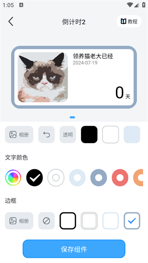 组件设置教程截图3