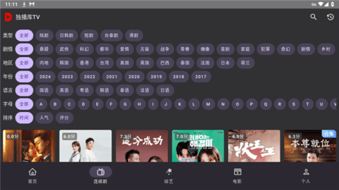独播库TV v5.5免费下载