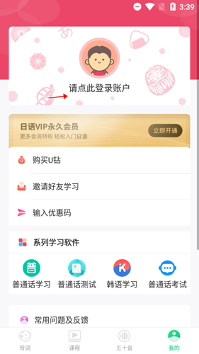日语U学院app8