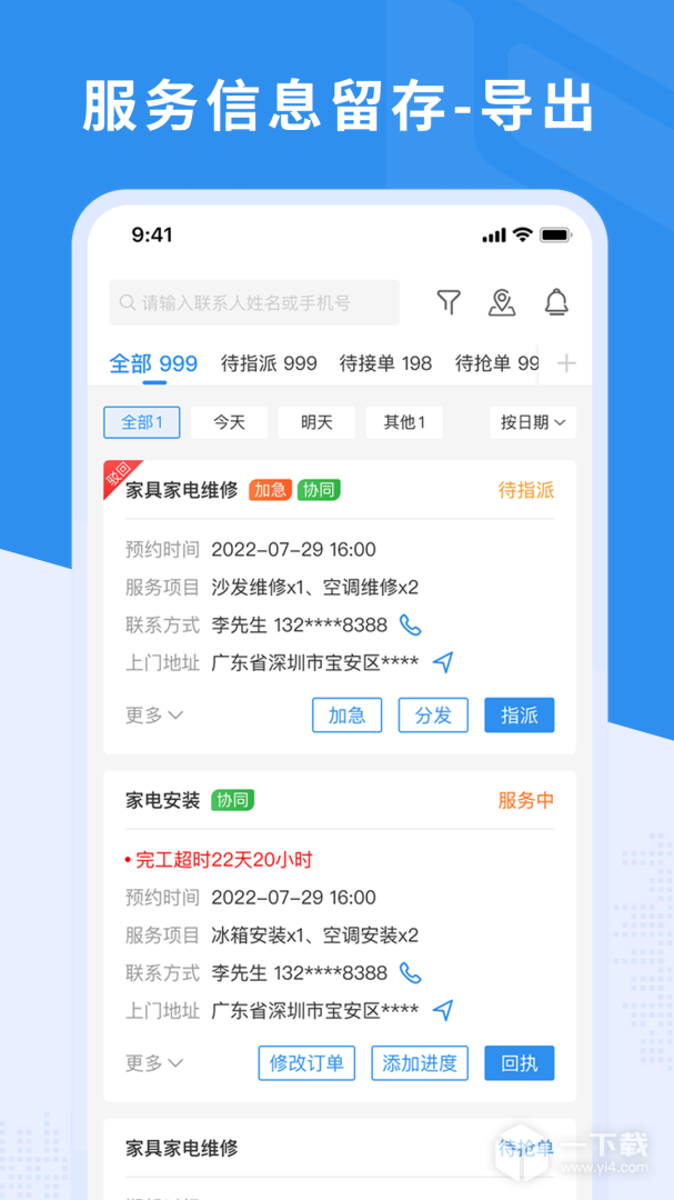 新售后 v2.6.6最新版下载