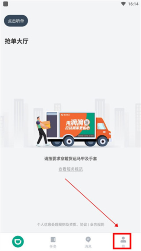 滴滴送货app2