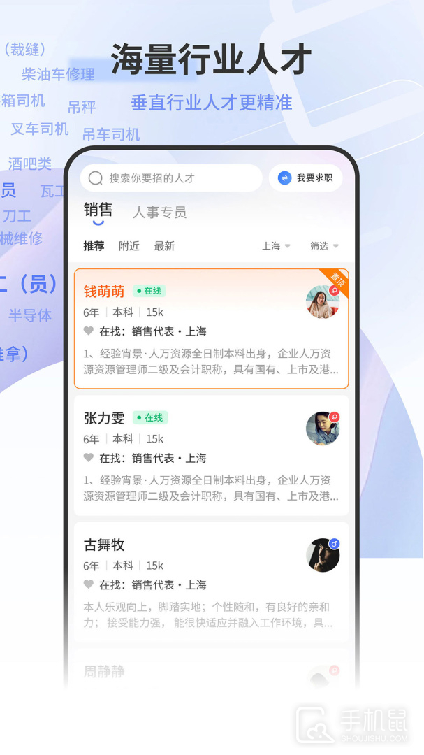 上海直聘 v6.6