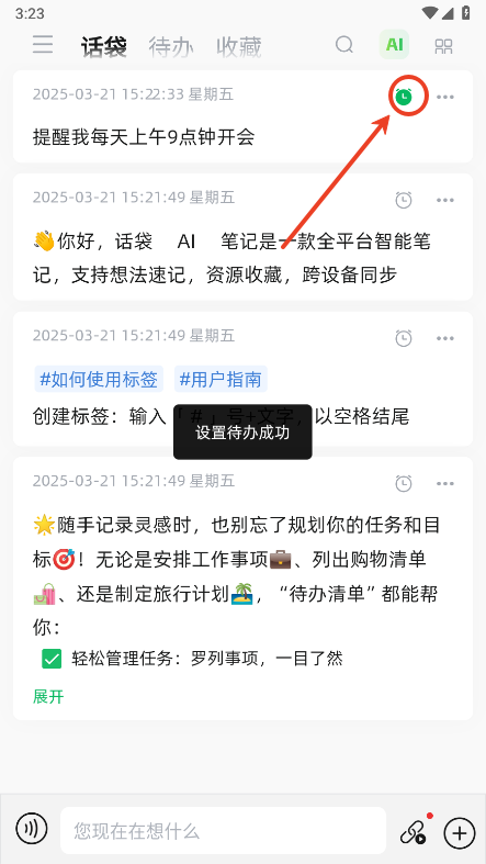 话袋下载官方版