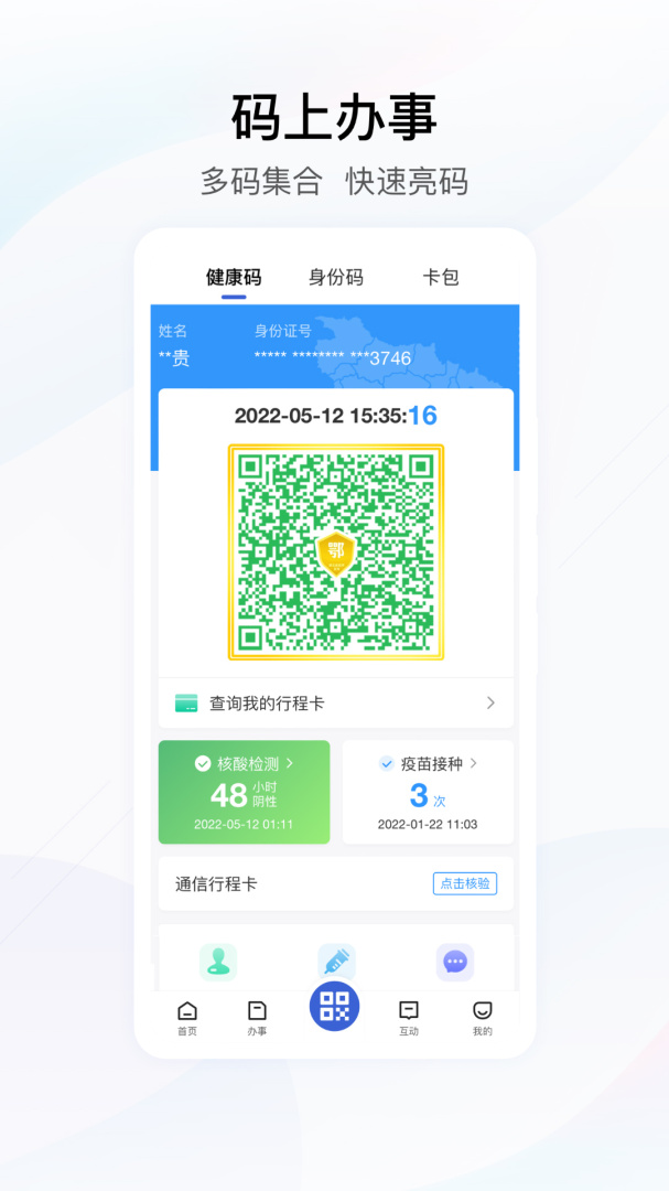 鄂汇办 v4.3.2