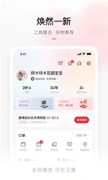 云集APP