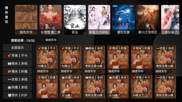 电视壳子ShellTV v1.5_shell