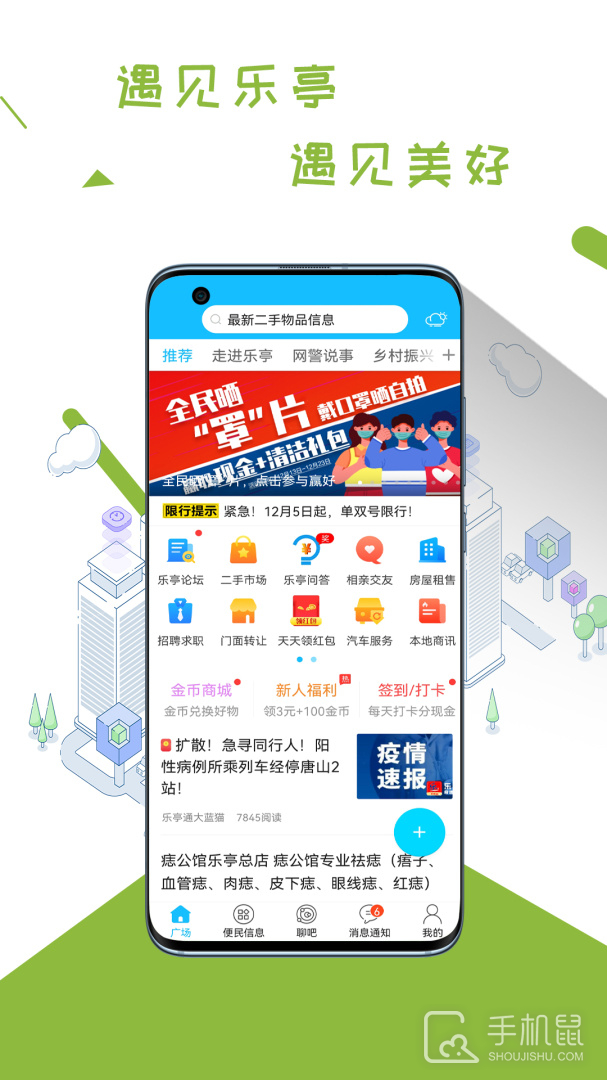 乐亭通 v7.9.0