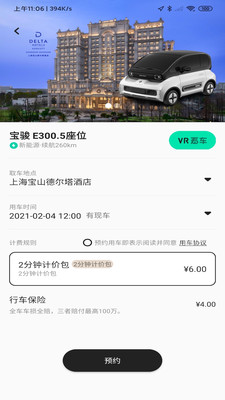 走呀智行APP v1.2安卓版下载