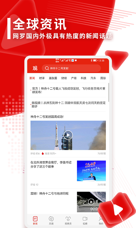 观察者网 v8.4.20安卓版下载