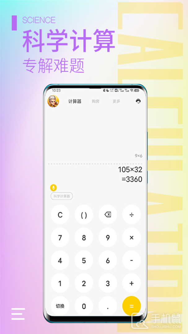 计算器大师 v2.2.5