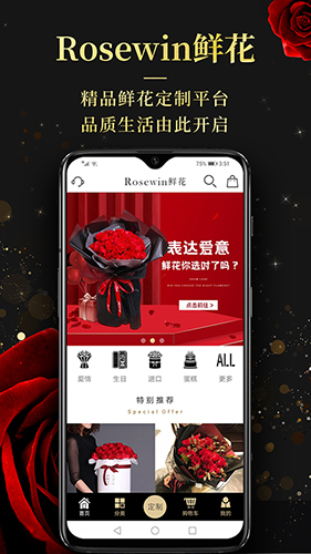 Rosewin鲜花app软件截图
