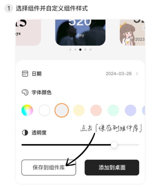 透明魔力小组件