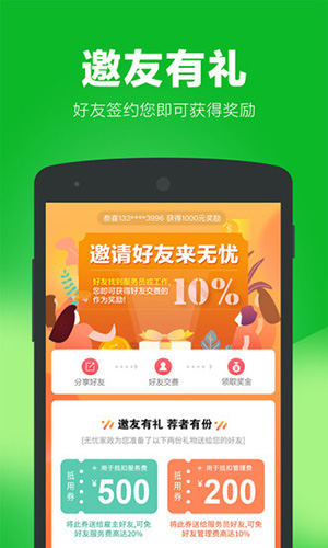 无忧家政app v4.0.3