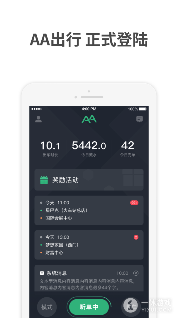 AA出行司机截图1