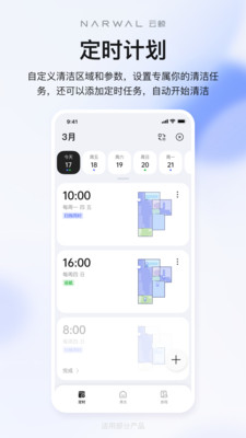 云鲸智能APP 官方版v2.6.42
