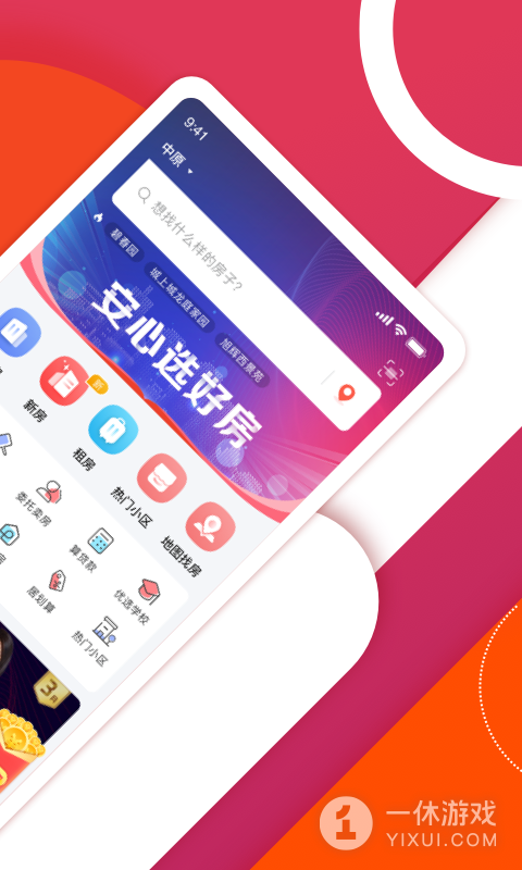 中原找房截图3