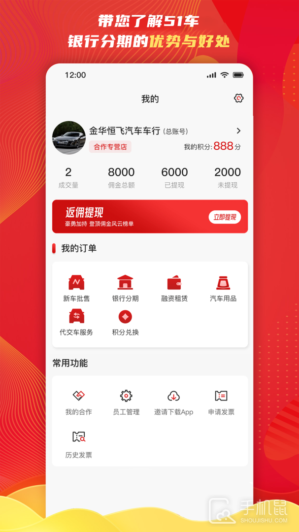 51车商家 v2.9.9