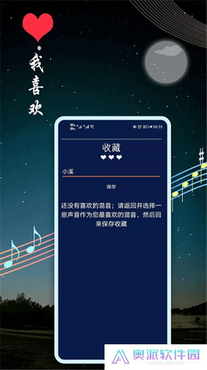 秀秀睡眠音乐安卓版