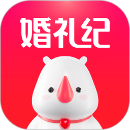 婚礼纪最新版 V9.6.5下载