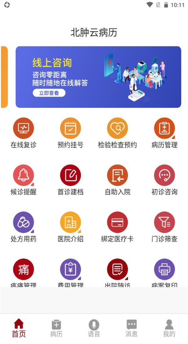 北肿云病历
