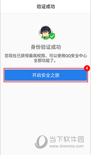 QQ安全中心手机版