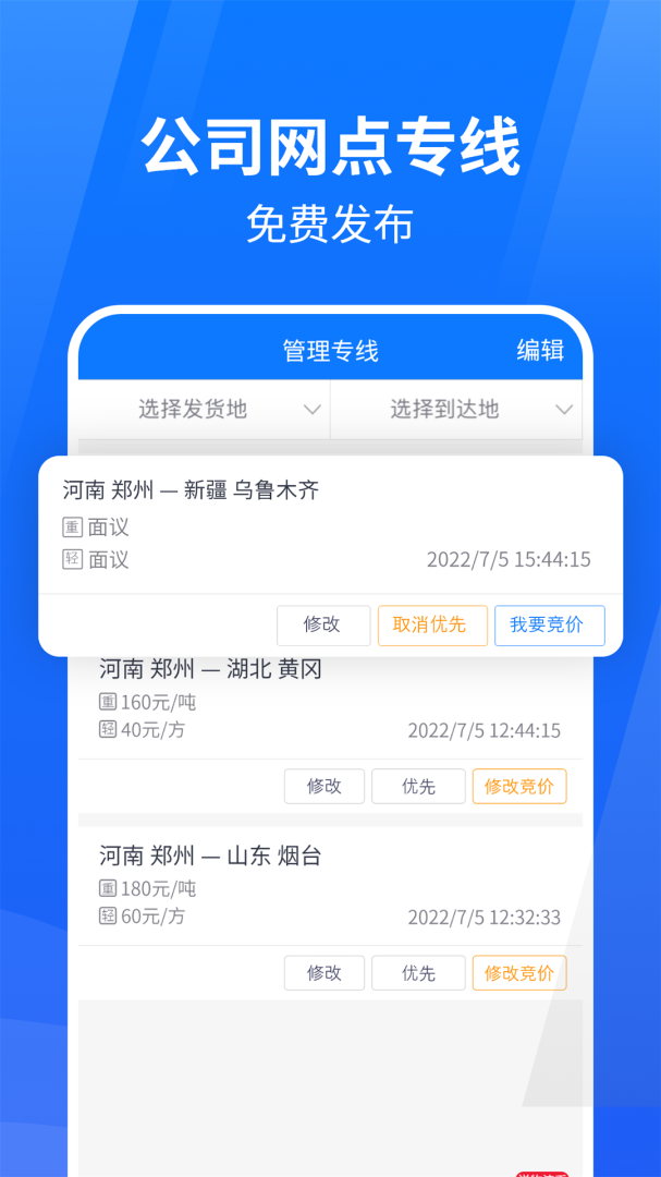 物通网物流公司版 v3.5.0