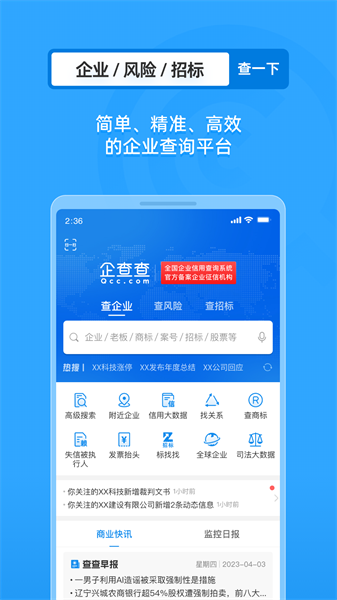 企查查app
