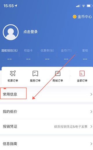 中国国航更改个人信息图片4