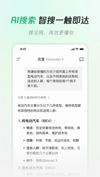 腾讯元宝官方版 v2.35.0